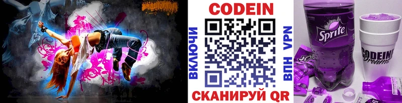 Codein Purple Drank  Купить где  Дзержинский 